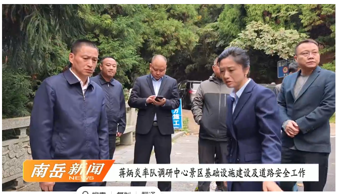 蒋炳炎率队调研中心景区基础设施建设及道路安全工作