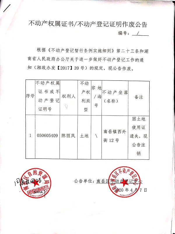 资产独立证明文件 www.nanyue.gov.cn