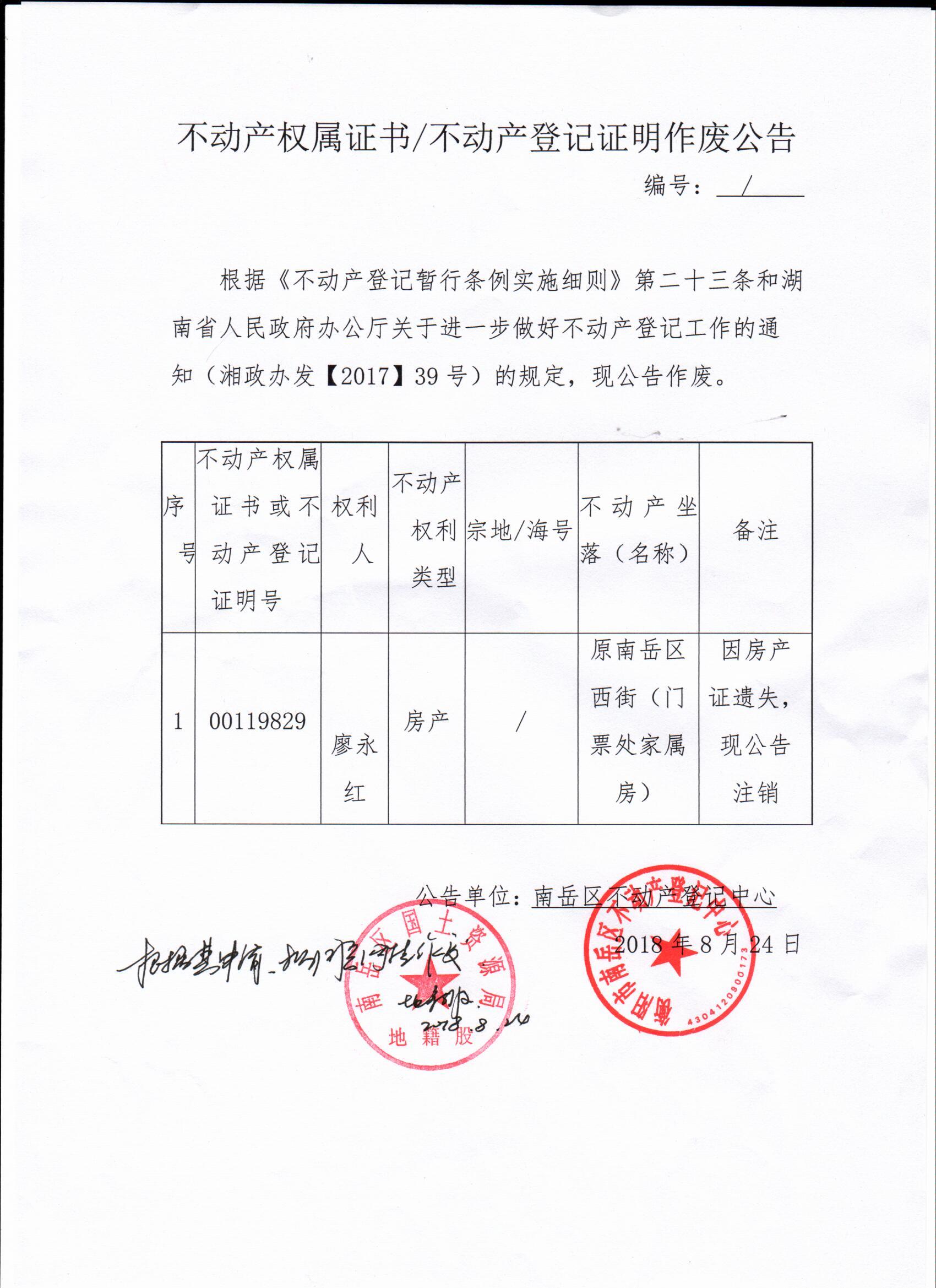 国家资产产权证明 www.nanyue.gov.cn