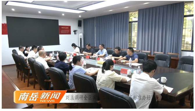 刘浪调研全区教育工作时强调：高标准办好人民满意教育
