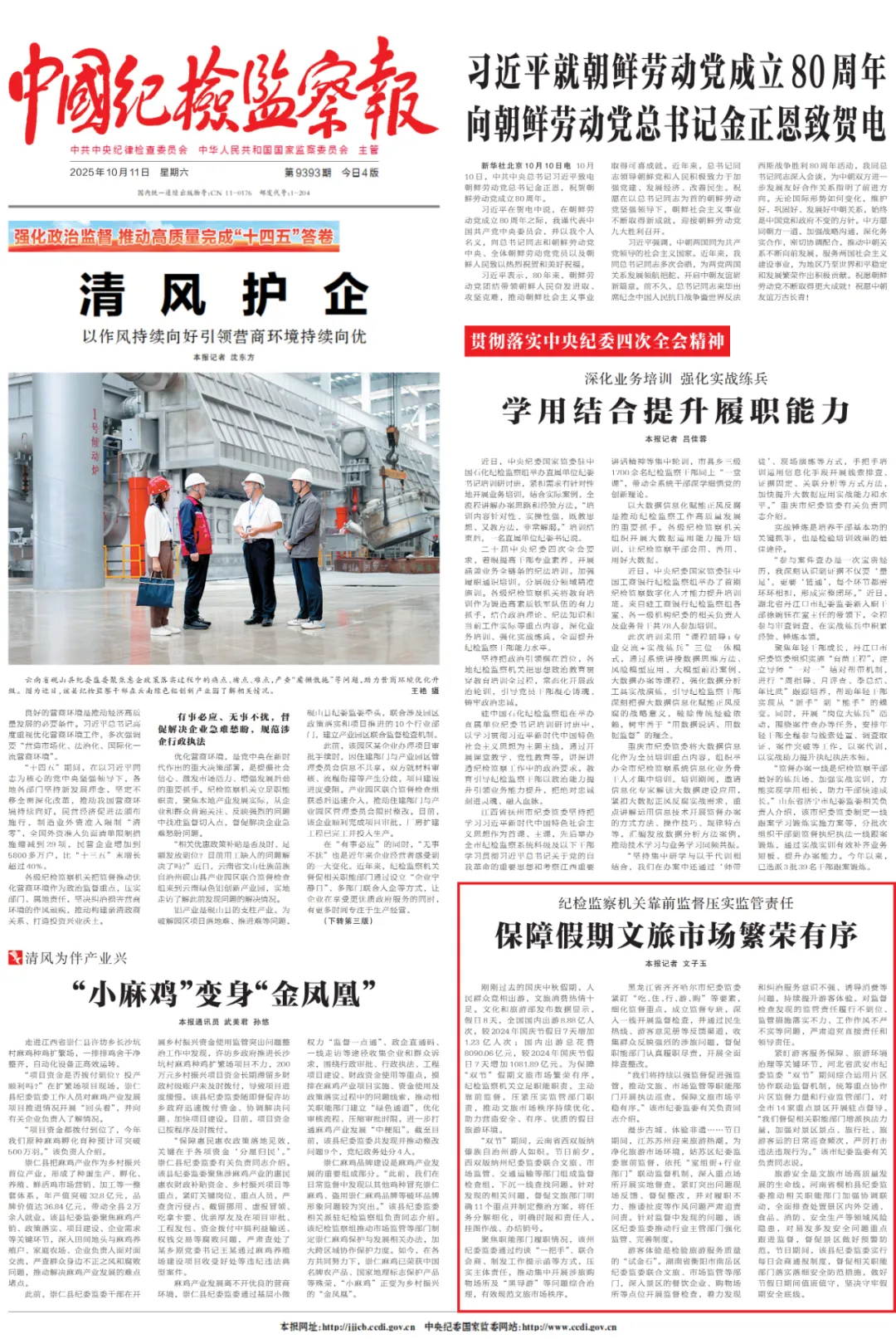 如何护航文旅市场“火出圈”？《中国纪检监察报》推介衡阳南岳做法