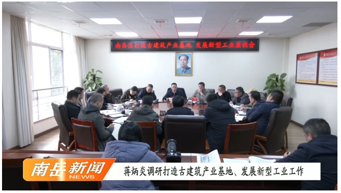 蒋炳炎调研打造古建筑产业基地、发展新型工业工作