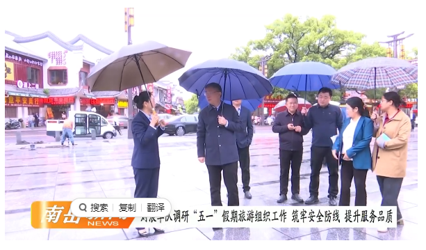 刘浪率队调度“五一”假期旅游组织工作 筑牢安全防线 提升服务品质