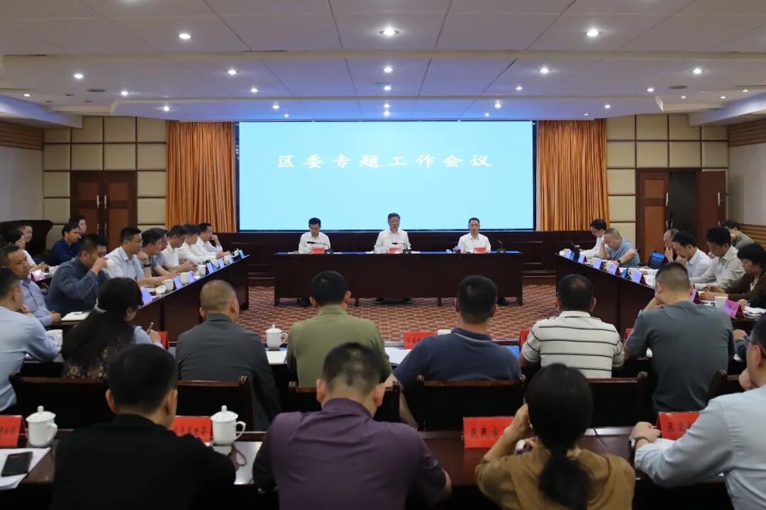 刘浪主持召开区委专题工作会议