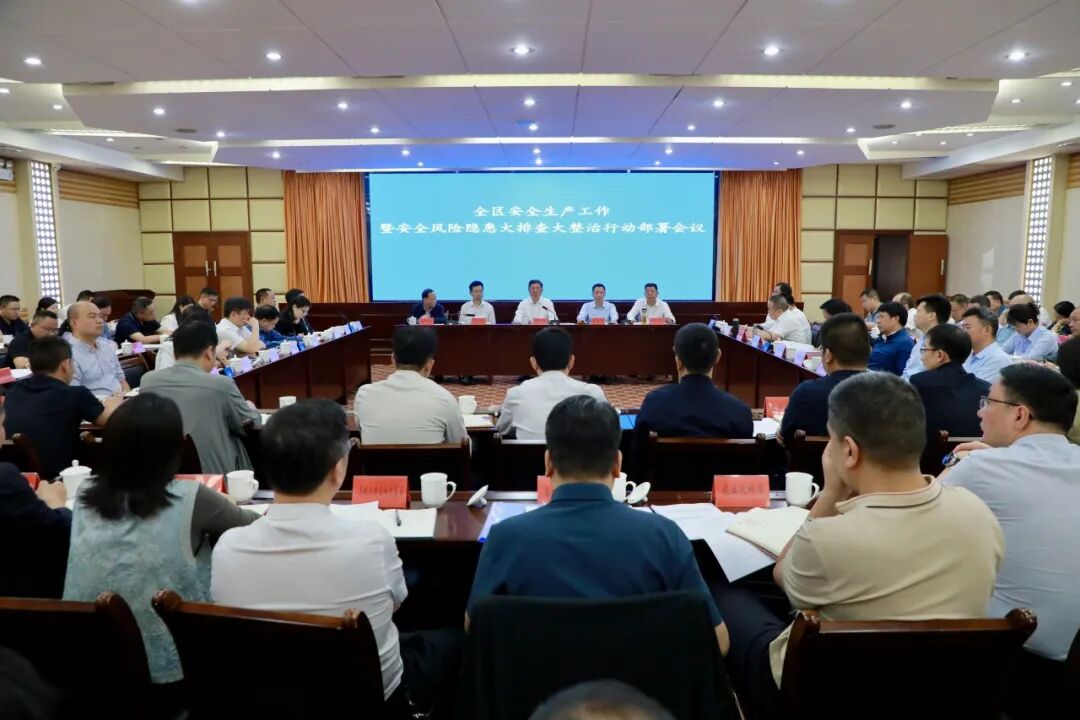 南岳区安全生产工作暨安全风险隐患大排查大整治行动部署会议召开