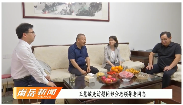 王慧敏走访慰问部分老领导老同志