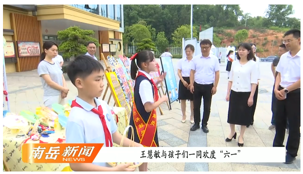 王慧敏与孩子们一同欢度“六一”