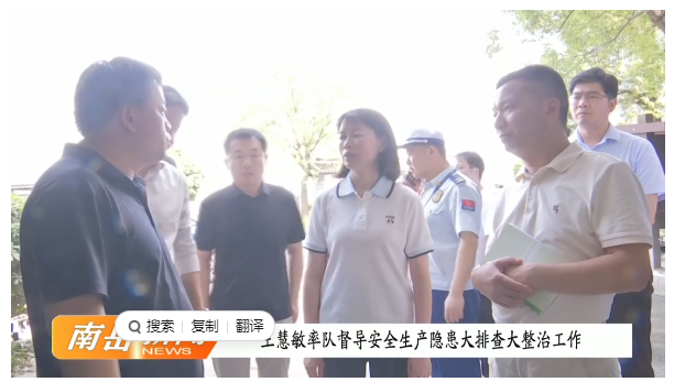 王慧敏率队督导安全生产隐患大排查大整治工作