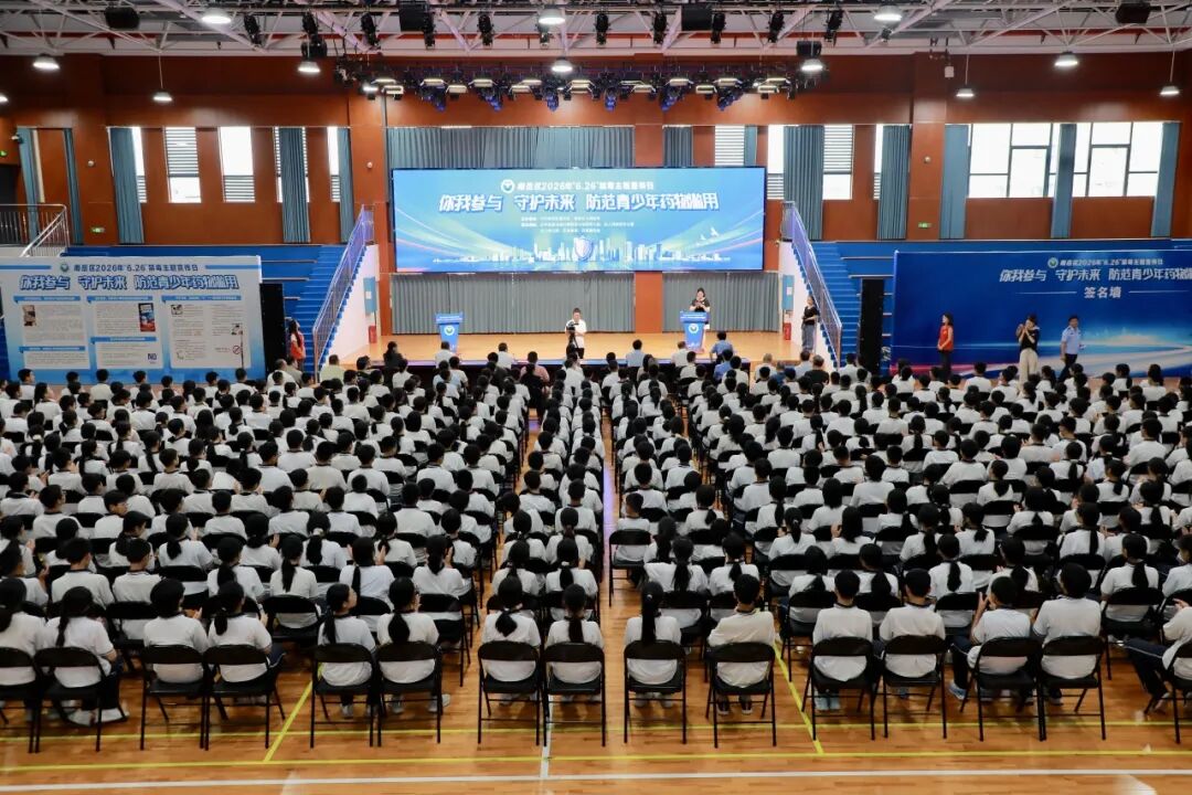 南岳区启动2026年“6.26”禁毒主题宣传日活动