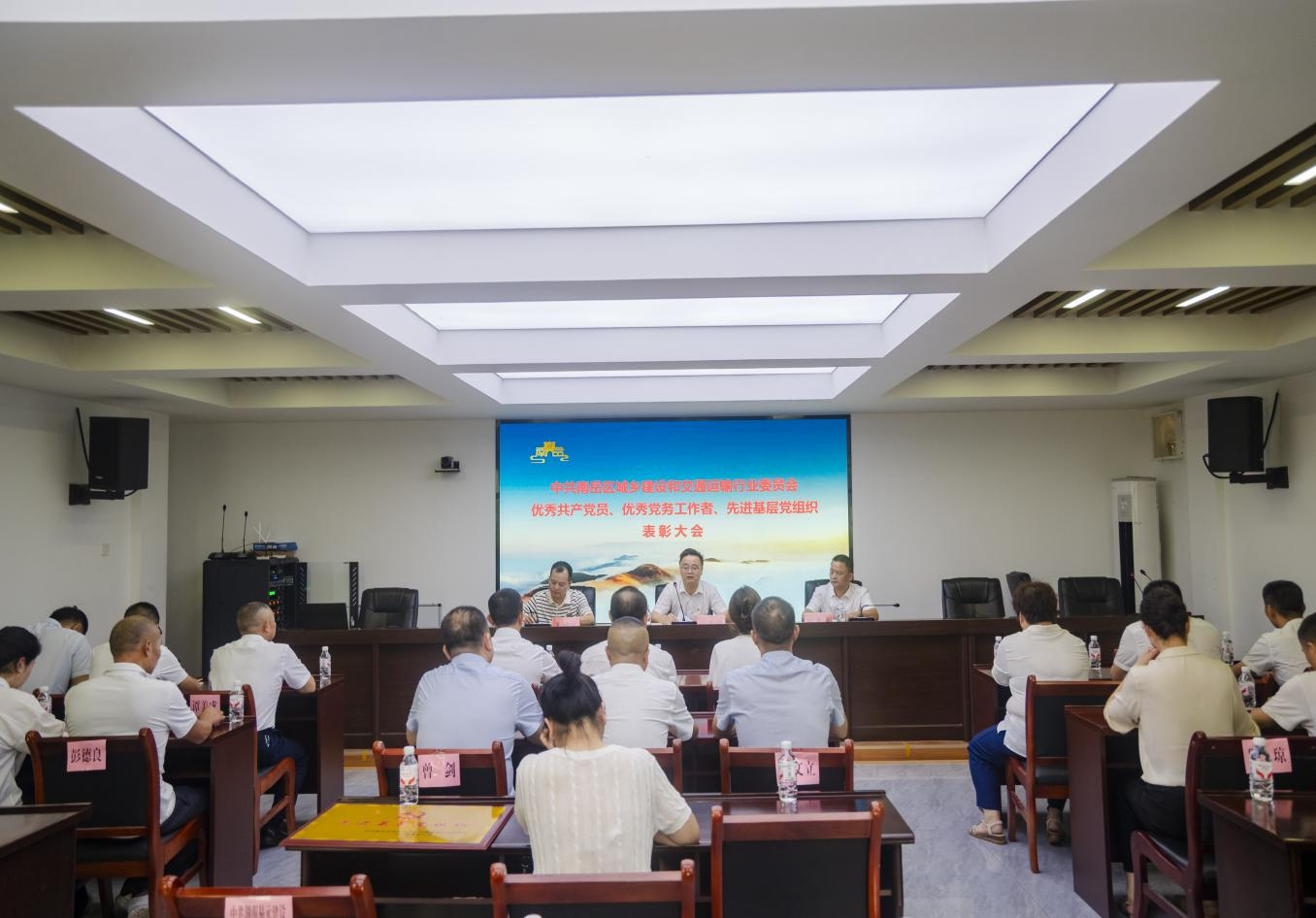 南岳区城乡建设和交通运输行业党委召开“两优一先”表彰大会