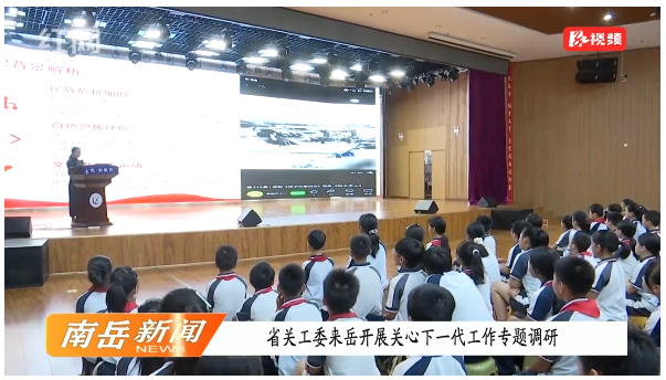  省关工委来岳开展关心下一代工作专题调研