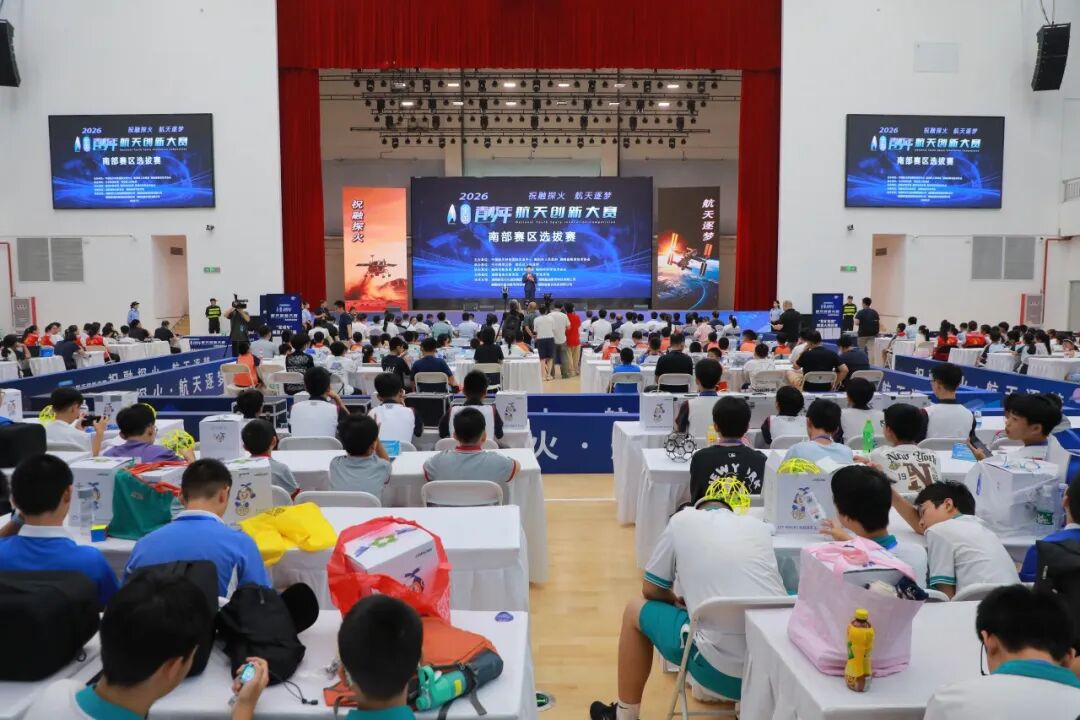 2026年全国青少年航天创新大赛南部赛区选拔赛在南岳开幕