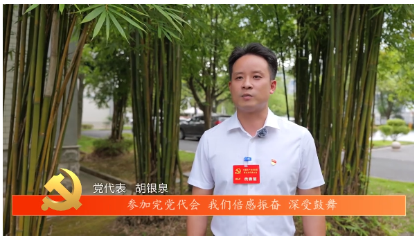 聚焦党代会 | 蓝图绘就启新程 实干笃行抓落实