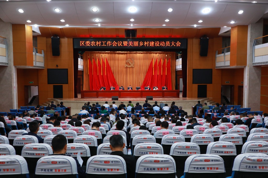 区委农村工作会议暨美丽乡村建设动员会议召开-南岳区人民政府门户