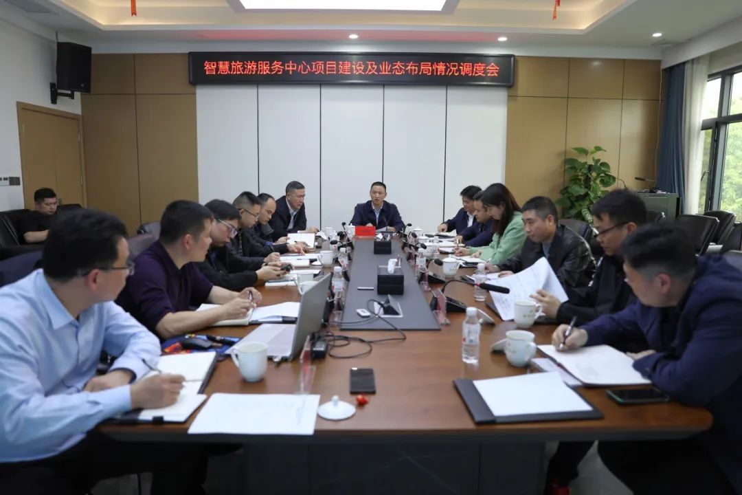 蒋炳炎主持召开智慧旅游服务中心项目建设及业态布局情况调度会
