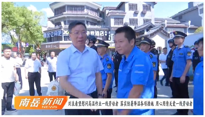 南岳区人民政府门户网站