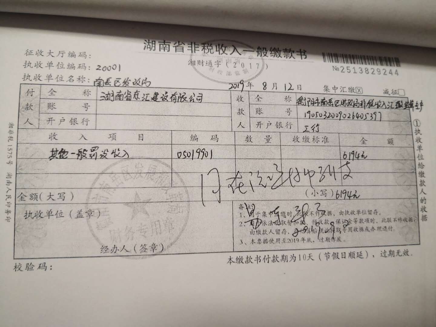 南岳区发展和改革局2019年行政处罚结果公示