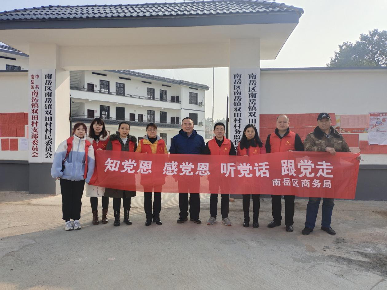 区商务局开展"知党恩,感党恩,听党话,跟党走"脱贫攻坚主题活动