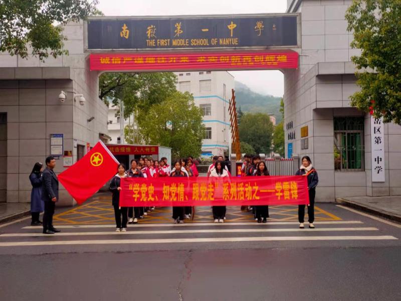 南岳区第一中学开展"学党史,知党情,跟党走"之学雷锋系列活动
