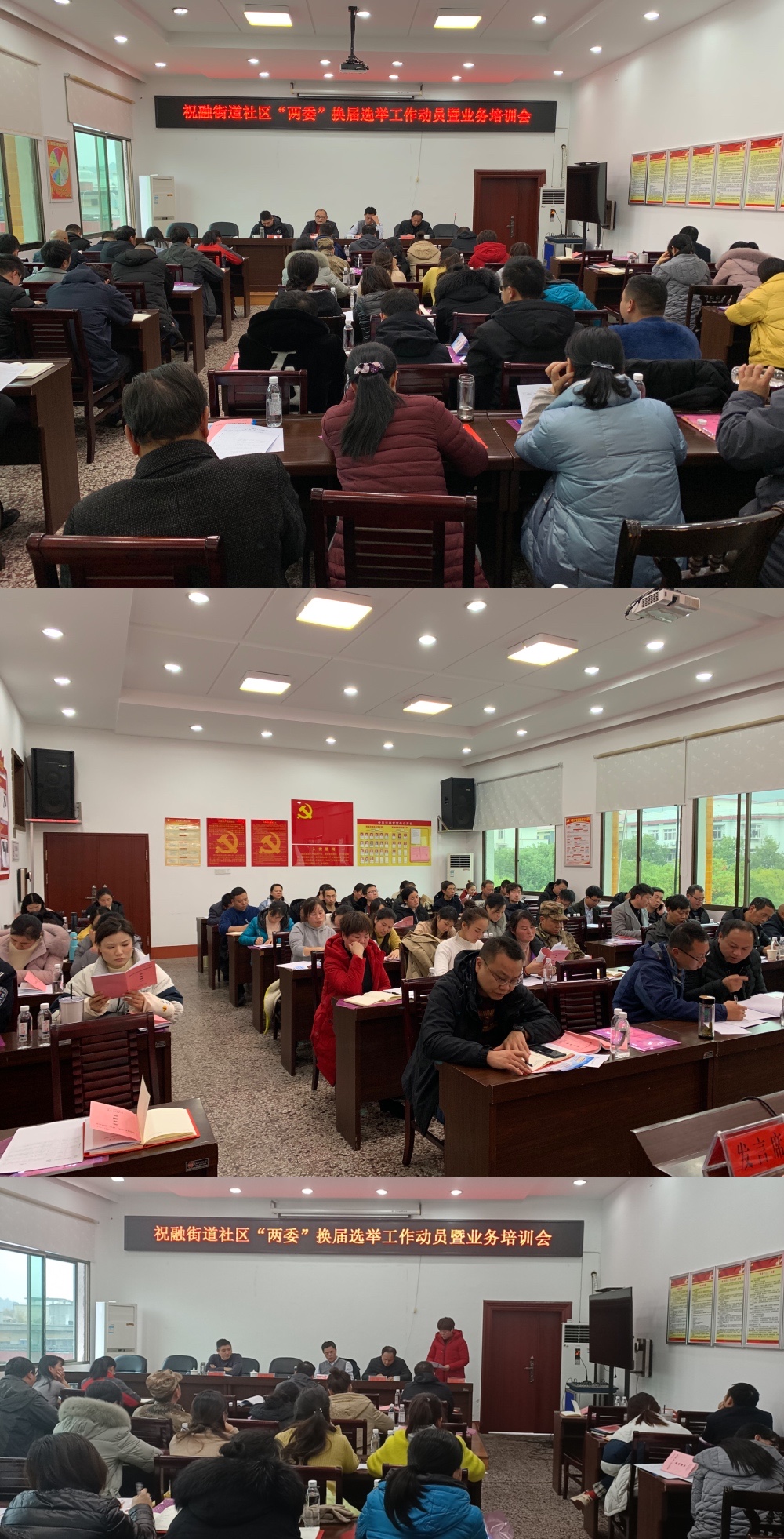 动员 培训 认识 落实丨祝融街道召开社区"两委"换届选举工作动员暨