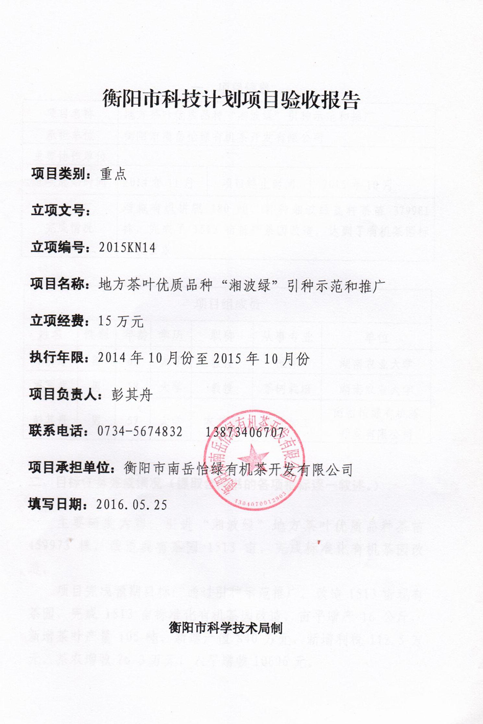 2015年科技项目信息公开