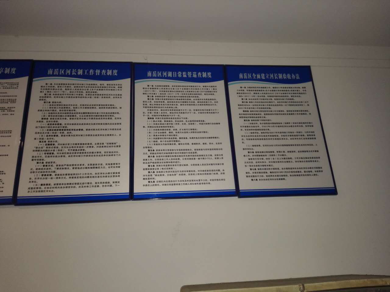 南岳区河长制六项制度上墙公示
